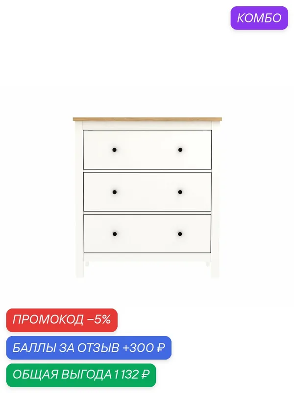 Комод "Сага", 3 ящика, белый/ясень, 92х51х101 см, универсальный угол, нагрузка до 39 кг — ГУД ЛАКК, промокод и 300 баллов за отзыв Яндекс Маркет