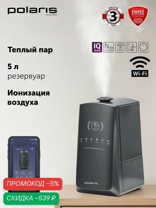 Увлажнитель воздуха для дома POLARIS PUH 9105 IQ Home, Черный — Polaris, скидка по промокоду Яндекс Маркет