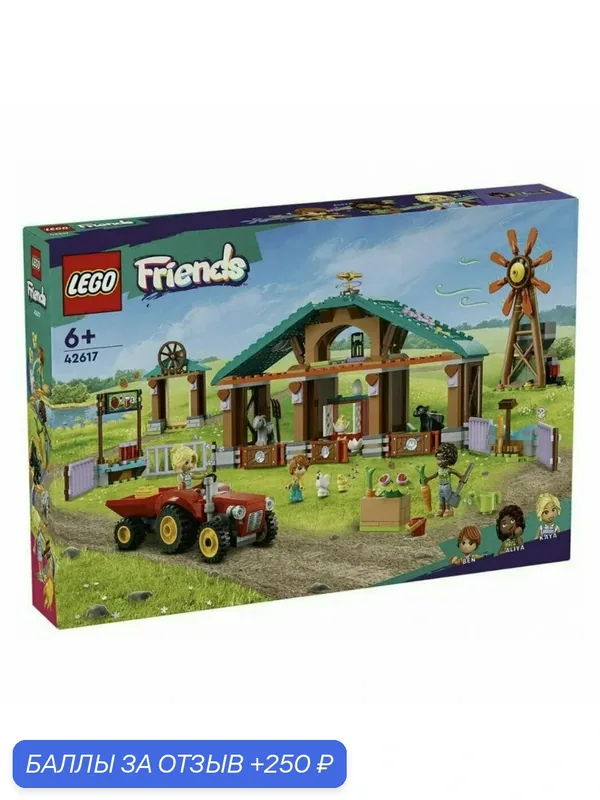 Конструктор LEGO Friends 42617 Приют для животных с фермы — LEGO, 250 баллов за отзыв Яндекс Маркет