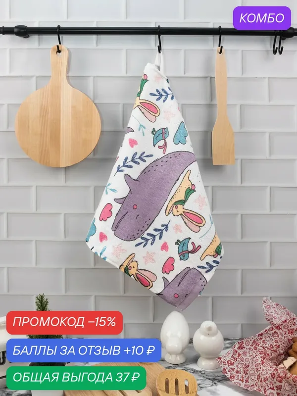 Полотенце кухонное Wellness 36x61 см. — Wellness, промокод и 10 баллов за отзыв Яндекс Маркет