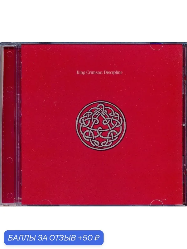King Crimson - Discipline 1981 гКомпакт диск — 50 баллов за отзыв Яндекс Маркет
