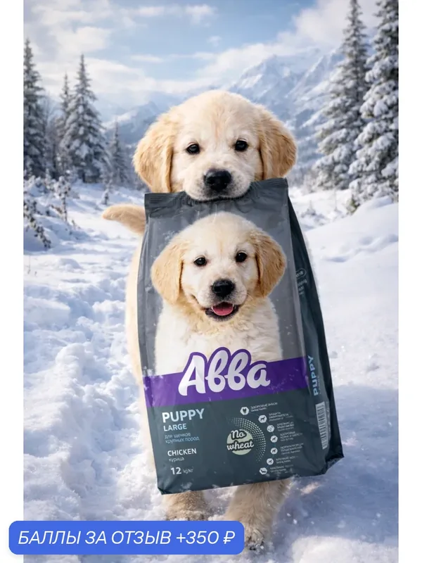 Сухой корм Авва Premium Puppy Large сухой корм для щенков крупных пород, с курицей, 12 кг — Авва, 350 баллов за отзыв Яндекс Маркет