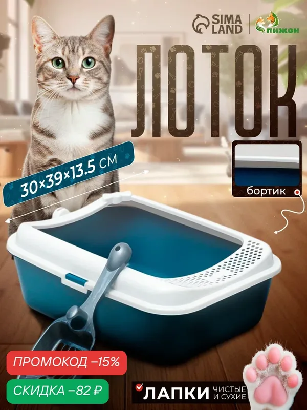 Лоток для кошек, с бортом + совок-микс 30 х 39 х 13, 5 см синий FIX — ПИЖОН, скидка по промокоду Яндекс Маркет