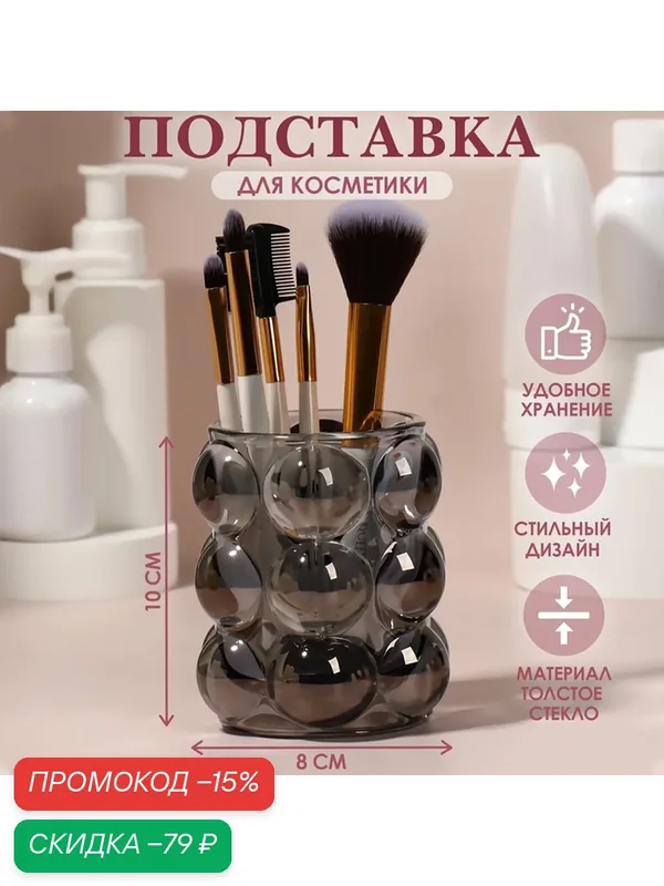 Подставка для хранения косметических принадлежностей «Bubble», 10×8 см, чёрная — Queen Fair, скидка по промокоду Яндекс Маркет