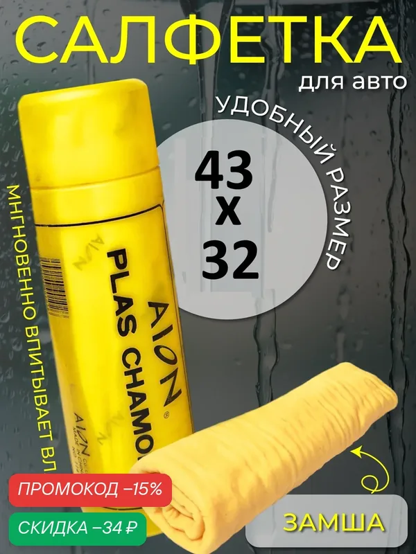 Салфетка супервпитывающая, для авто и уборки дома 43x32 см, искусственная замша CityUP Ultra — скидка по промокоду Яндекс Маркет