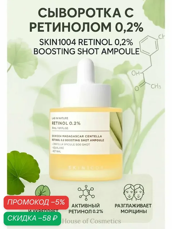 SKIN1004 Эссенция для ухода за кожей Антивозрастной уход, 30 мл — скидка по промокоду Яндекс Маркет