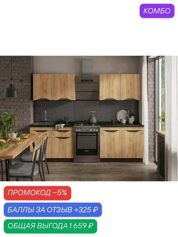 Кухонный гарнитур Паола 200х216х60 см, цвет венге/дуб крафт золото — Андрей, промокод и 325 баллов за отзыв Яндекс Маркет