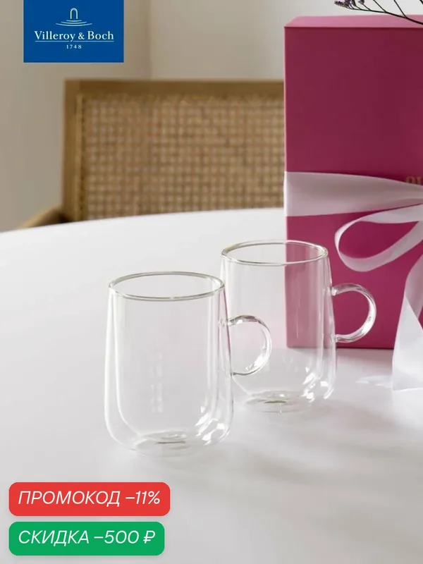 Набор кружек для латте 2 шт, 360 мл, Artesano Hot & Cold, Villeroy & Boch, Боросиликатное стекло — Villeroy & Boch, скидка по промокоду Яндекс Маркет