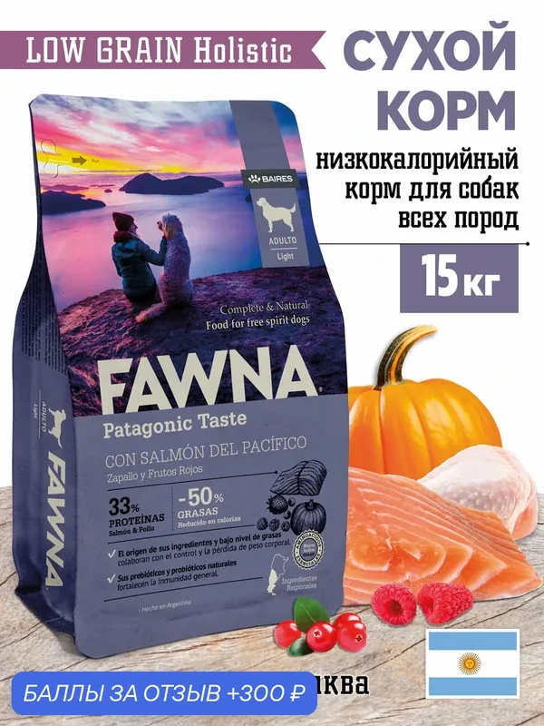 Сухой корм Fawna -Dog Adulto Light 15 Kg (Взрослые с избыточным весом. Лосось, тыква, красные ягоды) — FAWNA, 300 баллов за отзыв Яндекс Маркет
