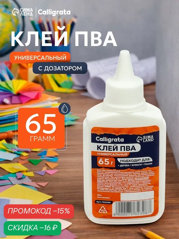 Клей ПВА Calligrata, жидкость, универсальный, с дозатором, 65 г — Calligrata, скидка по промокоду Яндекс Маркет