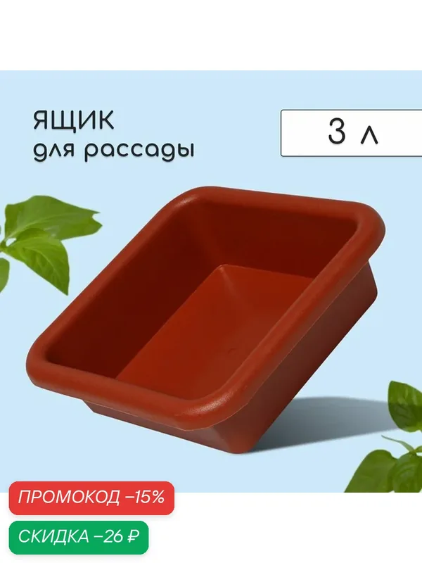 Ящик для рассады Альт-Пласт, 23, 5×23, 5×7 см, пластик, 3л, цвет микс — Альт-Пласт, скидка по промокоду Яндекс Маркет
