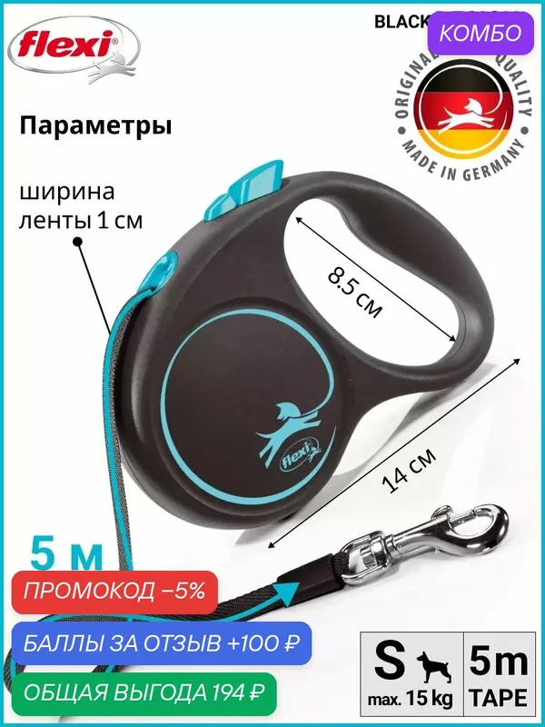 Поводок-рулетка Black Design tape S 5m 15 kg blue — Flexi, промокод и 100 баллов за отзыв Яндекс Маркет