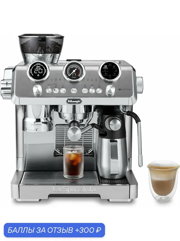 Кофеварка Delonghi EC9885, рожковая, подогрев чашек, автоотключение — DeLonghi, 300 баллов за отзыв Яндекс Маркет