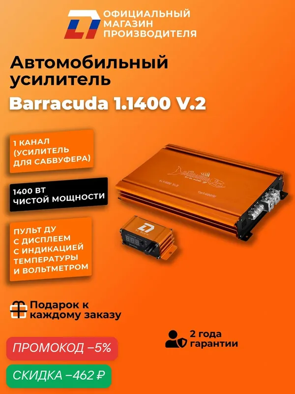 Усилитель DL Audio "Barracuda" 1.1400, для сабвуфера, класс D — DL Audio, скидка по промокоду Яндекс Маркет
