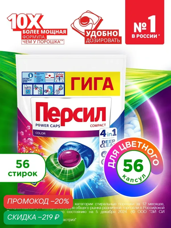 Капсулы для стирки Персил Power Caps Color 4в1, 56 капсул, для цветного белья — Персил, скидка по промокоду Яндекс Маркет