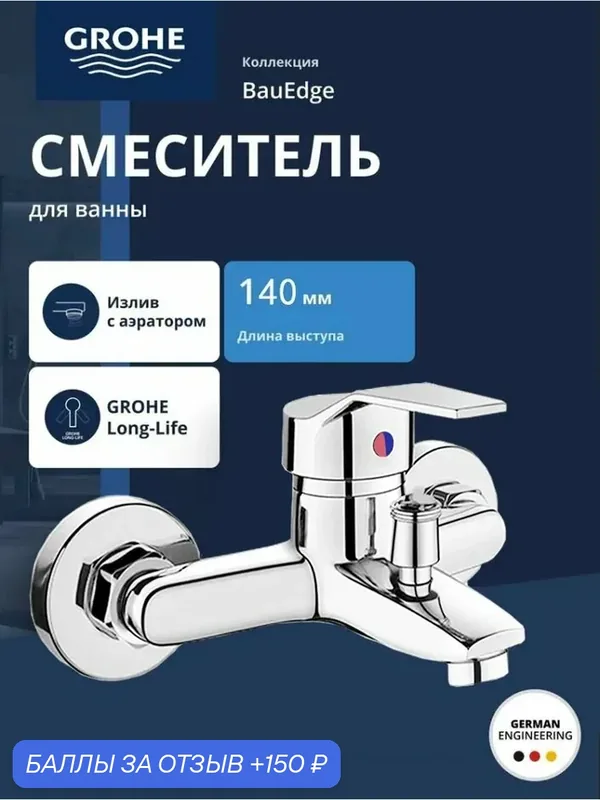 Смеситель Grohe StarLight, для душа, хромированный, двойной, латунь — Grohe, 150 баллов за отзыв Яндекс Маркет