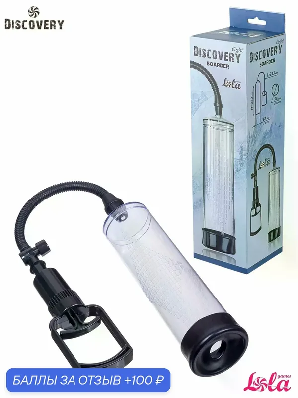 52500 Lola Discovery Light Boarder, прозрачная. Вакуумная помпа для члена — 100 баллов за отзыв Яндекс Маркет