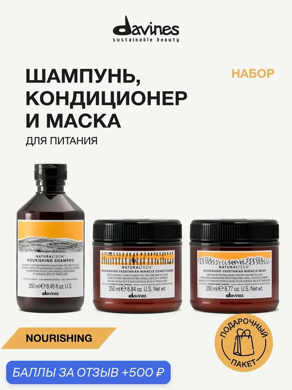 Набор для питания и восстановления сухих и повреждённых волос шампунь, кондиционер и маска NT NOURISHING Davines, Италия — Davines, скидка по промокоду Яндекс Маркет
