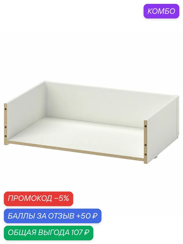 IKEA / икея BESTA, бесто, Каркас ящика, белый, 60x15x40 см — ИКЕА, промокод и 50 баллов за отзыв Яндекс Маркет