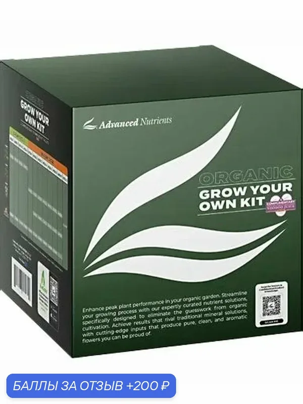 Advanced Nutrients Organic Grow Your Own Kit - органический стартовый набор удобрений — Advanced Nutrients, 200 баллов за отзыв Яндекс Маркет