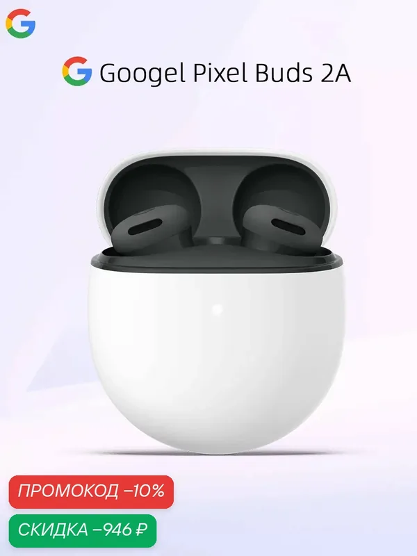 Google Pixel Buds 2A TWS наушники — Google, скидка по промокоду Яндекс Маркет