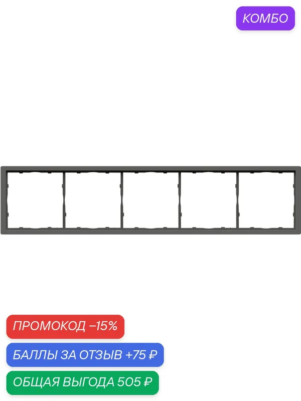 Рамка на 5 постов, универсальный монтаж, термопласт, цвет матовый шоколад, коллекция R98, Donel — Donel, промокод и 75 баллов за отзыв Яндекс Маркет