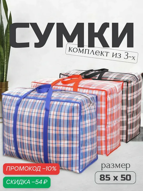 Комплект сумок, 3 шт. — скидка по промокоду Яндекс Маркет