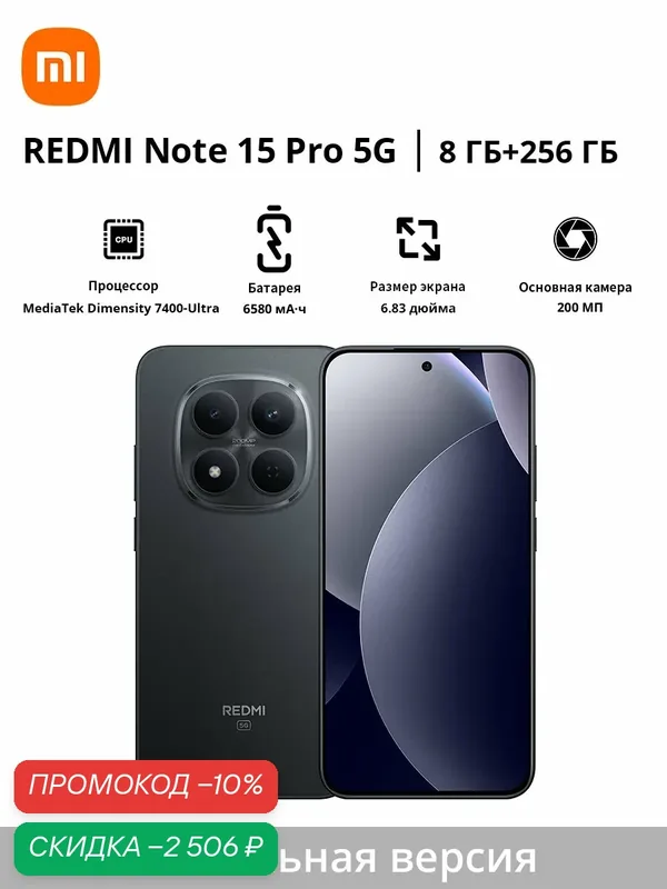 Смартфон Redmi Note 15 Pro 5G | 200MP | 6580mAh | MediaTek Dimensity 7400-Ultra | 6.83" — Xiaomi, скидка по промокоду Яндекс Маркет