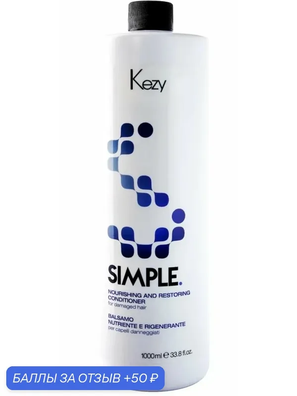 Бальзам KEZY SIMPLE, для поврежденных волос, с протеином и каротином, профессиональный, 1000мл — 50 баллов за отзыв Яндекс Маркет