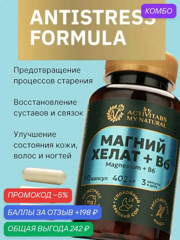 Комплекс витаминов — Life Extension, промокод и 198 баллов за отзыв Яндекс Маркет