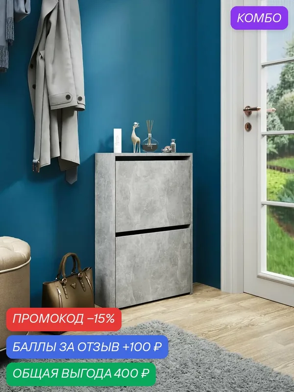 Обувница Витто-920 бетон в прихожую, тумба для обуви низкая, закрытая деревянная, икея ikea, этажерка, полки, галошница маленькая ЛДСП — Profimebel, скидка по промокоду Яндекс Маркет