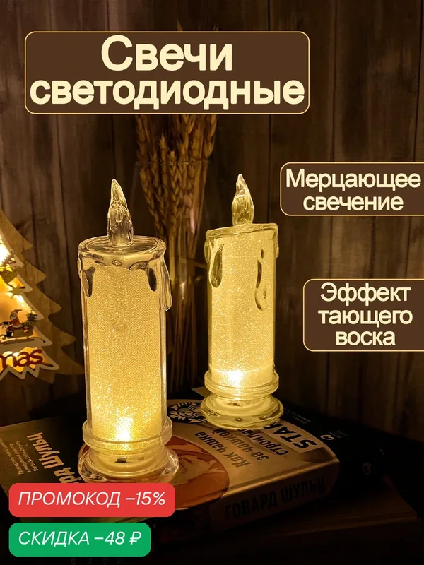 Набор больших светодиодных электронных блестящих серебряных свечей на ножке на батарейках(2 шт.) — Family Shop, скидка по промокоду Яндекс Маркет