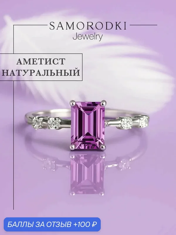 Кольцо, серебро, 925 проба, родирование, аметист, фианит — SamoroDki Jewelry, 100 баллов за отзыв Яндекс Маркет