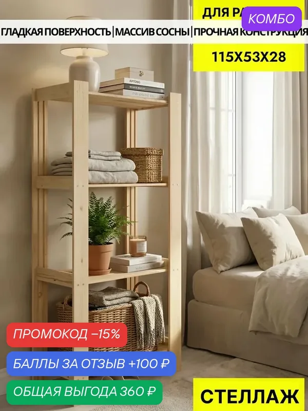 Вердаль, стеллаж для рассады деревянный 115х53х28см, 4 полки — Вердаль, промокод и 100 баллов за отзыв Яндекс Маркет