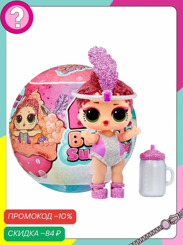 ЛОЛ Bubble surprise Кукла в форме шара подарок для детей от 3 лет — L.O.L. Surprise!, скидка по промокоду Яндекс Маркет