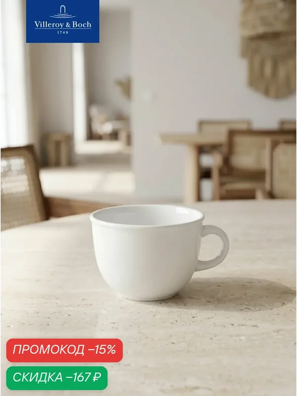 Чашка для эспрессо 100 мл, Corpo White, Villeroy & Boch, Премиум-Фарфор — Villeroy & Boch, скидка по промокоду Яндекс Маркет