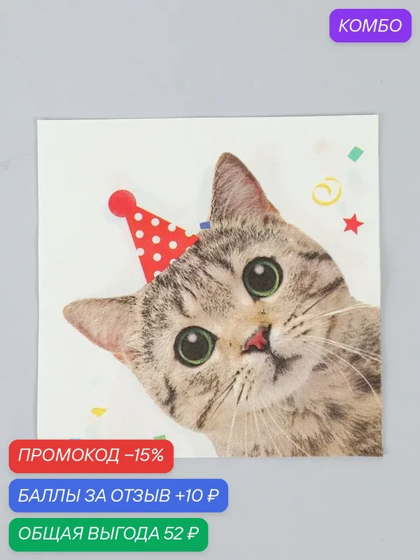 Салфетки бумажные "Котики фотографичные", 33 см, 12 шт 11049892 — Сима-ленд, промокод и 10 баллов за отзыв Яндекс Маркет