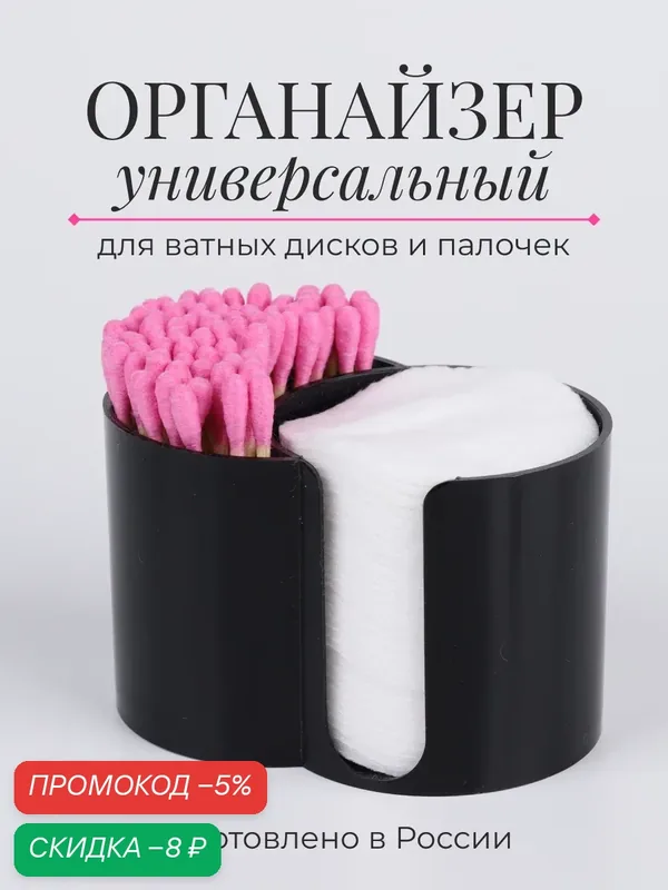 Органайзер для ватных дисков и палочек Nytta, черный. Контейнер для косметики. — Nytta, скидка по промокоду Яндекс Маркет