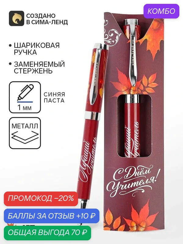 Ручка шариковая, подарочная, металл, синяя паста, 1.0 мм «С днем учителя» — ArtFox, скидка по промокоду Яндекс Маркет