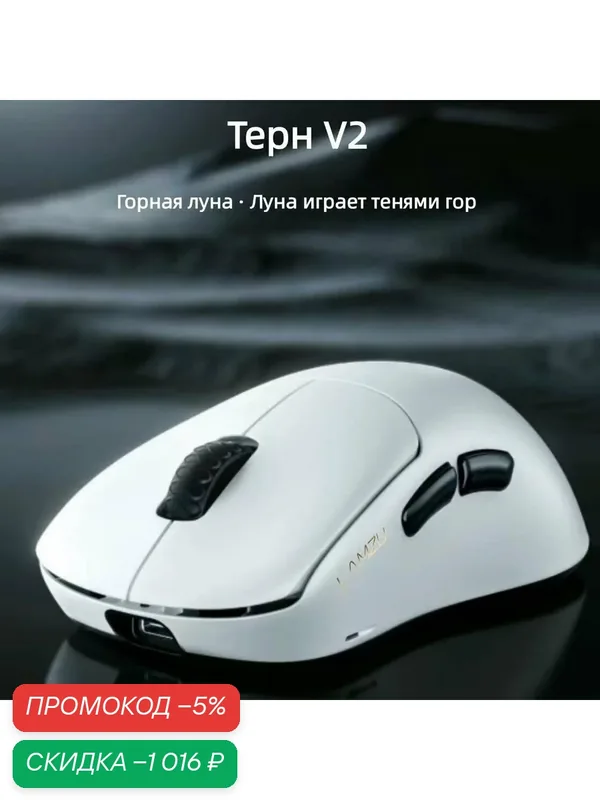 Игровая мышь LAMZU Thorn V2 беспроводная, флагман, совместная разработка с S1Mon, эргономичный дизайн，White — Lamzu, скидка по промокоду Яндекс Маркет