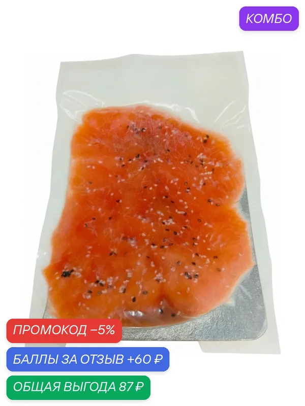 Кижуч слабосоленый, филе кижуча с кунжутом 200 г. — промокод и 60 баллов за отзыв Яндекс Маркет