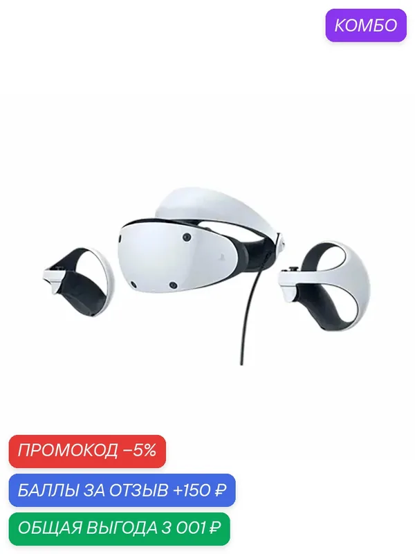 Шлем VR Sony PlayStation VR2, 120 Гц, с игрой Horizon Call of the mountain, белый (JP) — Xiaomi, промокод и 150 баллов за отзыв Яндекс Маркет