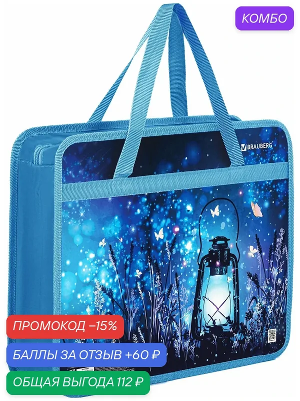 Папка на молнии с ручками BRAUBERG А4, 1 отделение, пластик, ширина 80 мм, «Magic», 270867 1 шт. — BRAUBERG, промокод и 60 баллов за отзыв Яндекс Маркет
