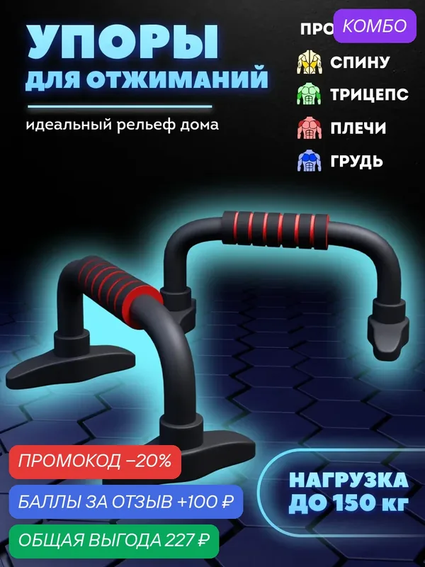 Упоры для отжиманий классические Arizona Sport, нагрузка 150 кг. — Arizona Sport, промокод и 100 баллов за отзыв Яндекс Маркет