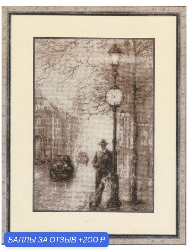 Набор для вышивания Риолис Старая фотография. Ожидание, 1611, 26*38 см — Риолис, 200 баллов за отзыв Яндекс Маркет