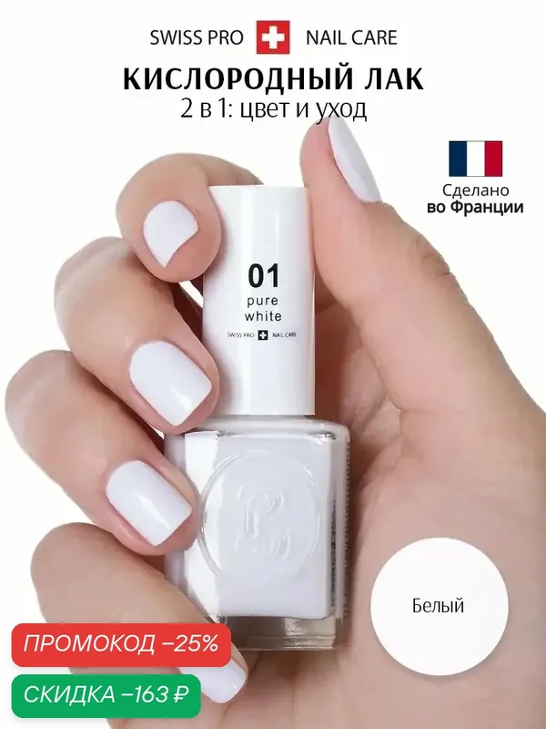 Oxygen Дышащий кислородный лак для ногтей 01 pure white / чисто белый — Berenice, скидка по промокоду Яндекс Маркет