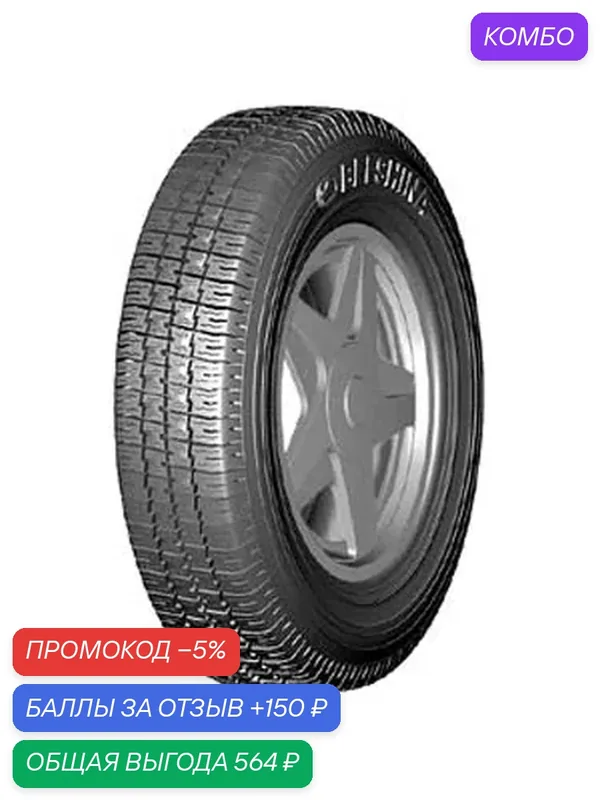 Шина Белшина БИ-522 175/80 R16 101/99N — Белшина, промокод и 150 баллов за отзыв Яндекс Маркет