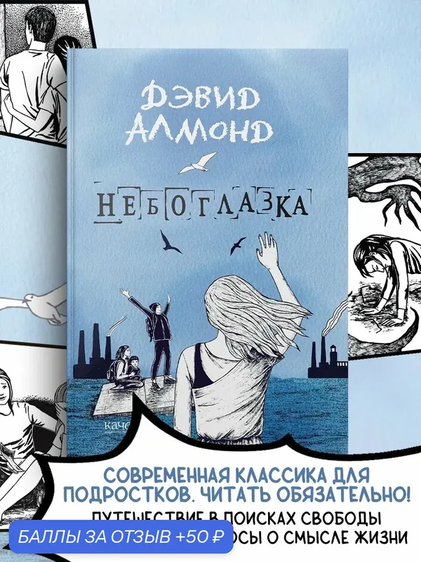Небоглазка — Качели, 50 баллов за отзыв Яндекс Маркет