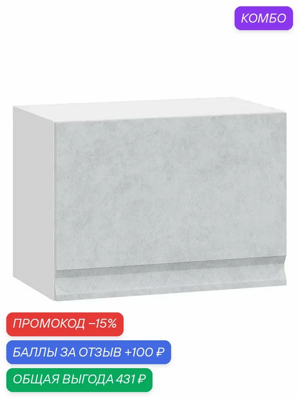 Кухонный модуль навесной, шкаф Велюр с полками, 50х29.6х36 см, Белый / Бетон снежный — Правила мебели, промокод и 100 баллов за отзыв Яндекс Маркет