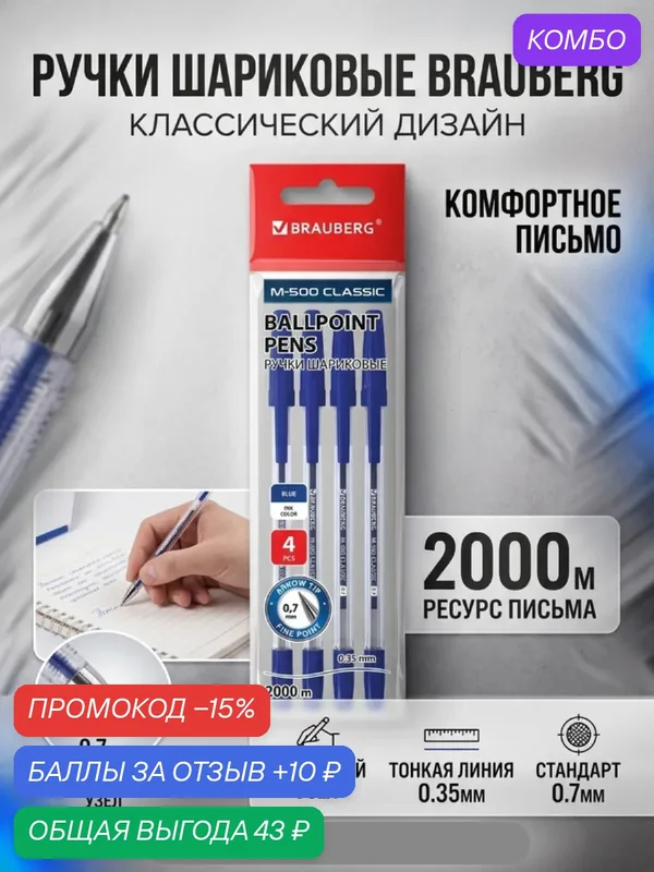 Ручка шариковая BRAUBERG M-500 синяя 0.7 мм прозрачная 4 штм — BRAUBERG, скидка по промокоду Яндекс Маркет